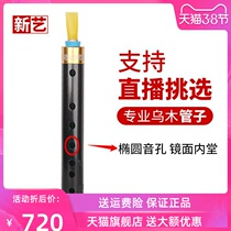 Tribute to the professional Umu tube musical instrument Tear Duct The Early Scholar Adult Professional Playing Type Oval Soundtrack