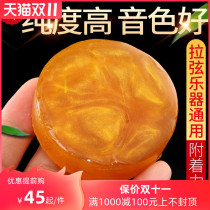 Ode ancient and modern Rosin professional high-purity Rosin block violin viola erhu Banhu Jinghu Jinghu stringed instrument