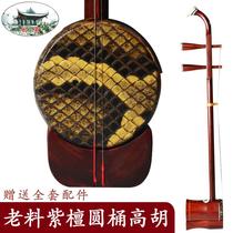 Long Yao brand red sandalwood barrel Gaohu accompaniment Huangmei opera with erhu Gaohu national musical instrument can be paid on delivery