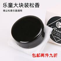 Professional erhu Rosin violin rosin LETO music boy 8006 dust free Rosin two 10% fold