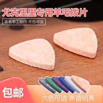 ukulele picks Uklelli shrapnel small guitar ukulele special wool picks do not hurt the strings