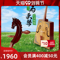 Ode to the ancient and modern Matouqin Inner Mongolia national musical instruments children adult beginners factory direct sales professional horse head strings