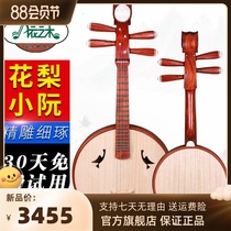 Flowers Pear Wood Small Nguyen Africa Flowers Pear Wood Small Nguyen Africa Purple Sandalwood Small Nguyen Suzhou National Small Nguyen Musical Instrument Sending Accessories