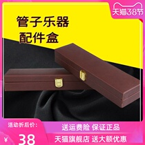 Portable pipe sentinel accessories containing box DG tuning pipe instrument packaging box accessories box anti-fall thickened leather