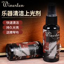 Guitar Piano Care Liquid Upper Light Maintenance Suit Guzheng Dihu Yukri Clean Brightener Polish cloth