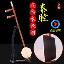 Qinqiang Banhu Musical Instrument Professional Qin Qiang Qiang Banhu Qinxiang Tuning Performance Professional Qin Banhu