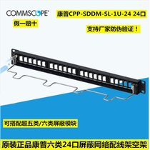 commscope commscope CPP-SDDM-SL-1U-24 24 ports 1u shielded wiring with module
