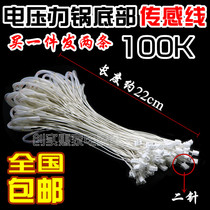 Universal electric pressure cooker temperature sensor rice cooker temperature sensing 100K resistance temperature control head temperature limit line two Universal