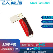 Flying integrity StorePass2003 dongle Key empty lock USB USB disk storage 4G identity digital security