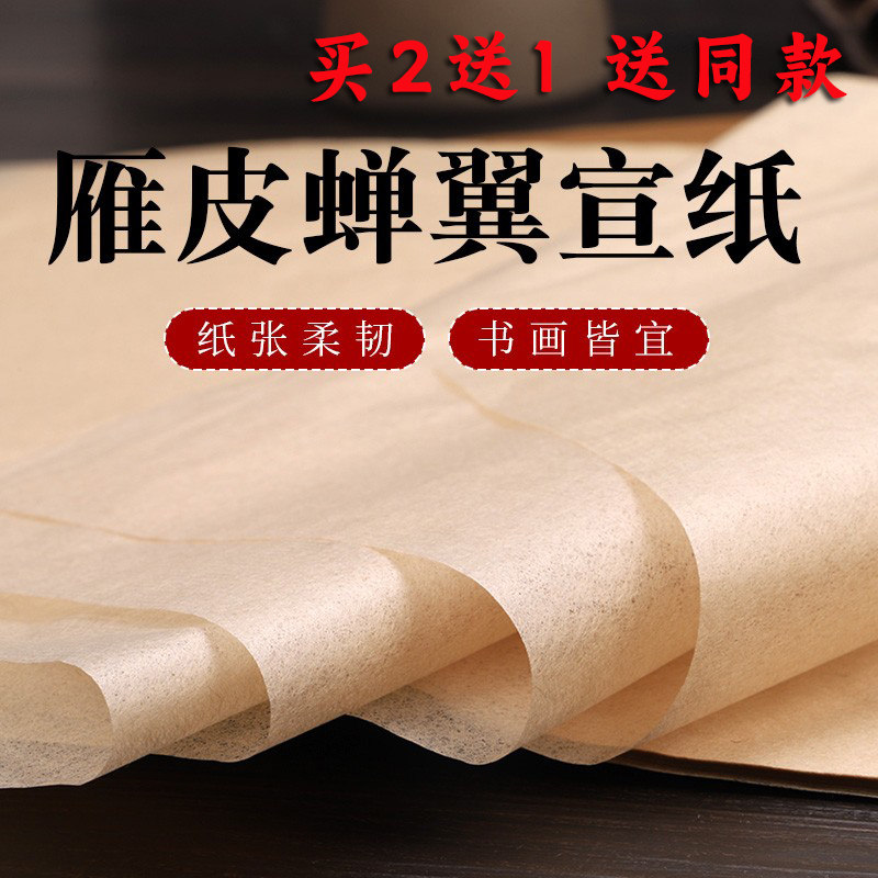 蝉翼雁皮纸-蝉翼雁皮纸促销价格、蝉翼雁皮纸品牌- 淘宝