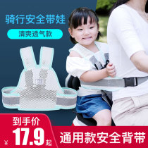 Baiying electric car safety strap Childrens motorcycle seat belt strap Summer baby battery car anti-fall cycling