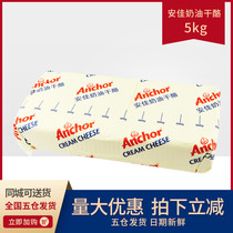 (Angel Cream Cheese 5kg) New Zealand imported cream cheese dry cheese Commercial cake baking raw materials
