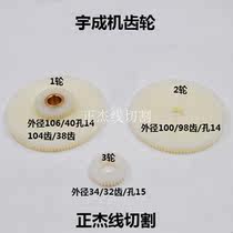 Wire cutting accessories Leqi machine Yucheng machine gear nylon gear transport wire drum wheel 104 teeth 98 teeth inner hole 14mm