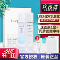 South Korea Ding Fang Tang deeponde water milk want to go into the set b5 water milk set summer hydration moisturizing skin care