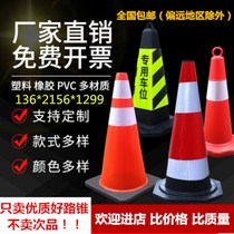 Warning cone Reflective cone Cone Isolation barrier column Ice cream cone Safety barrel Rubber cone pile No parking pile