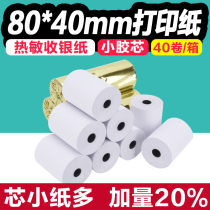 Cash register paper 80x40 thermal printing paper 80mm Kitchen a la carte treasure queuing number printing paper Supermarket receipt paper