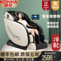 KONKA KONKA massage chair full body small space luxury home multifunctional automatic elderly massage sofa
