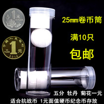 25mm volume coin cylinder 50% whole volume of War of Resistance Against Japan Zodiac Chrysanthemum Peony RMBone commemorative coin protective cylinder coin box