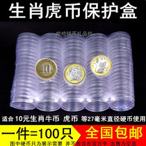 27mm tiger coin coin box RMB10  tiger year zodiac commemorative coin protection round case Niu coin Lunar coin collection box shell