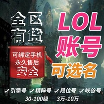 LOL account League of Legends 30 ranking number Ionia black rose essence number gold coin engine new number