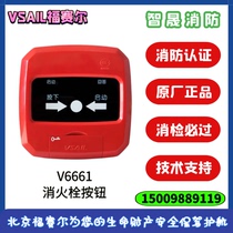 Beijing Fuselle fire hydrant button V6661 type Fuselle Consumer Report