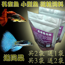 Guppy feed Guppy particles brighten fish food Small fish feed tropical fish food 200g