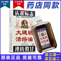 President Huoluo Oil President Huoluo Oil (same pharmacy)