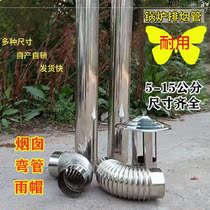 Coal stove durable 8cm 10cm 1m long 6cm pot 80 type large diameter round tube stainless steel pipe