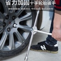 Car tire wrench cross wrench tire change tool set car removal tire labor-saving wrench socket