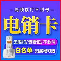 Electric sales do not seal the card unlimited play optional home area anti-seal system virtual dedicated general high frequency Unicom call
