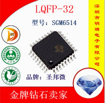  Shengbang Micro strong franchise SGM6514SGM6514YLFA32G TY LQFP-7x7-32L Negotiable