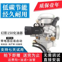 Applicable to Wuyang Honda motorcycle accessories CBF Phantom WH150-2 new continent God of War SDH150-F carburetor