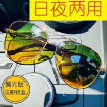 Day and night dual-purpose polarized women sun glasses night vision goggles driver driving glasses driving special sunglasses night men