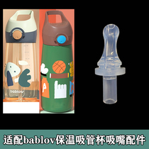 Adapted to bablov thermos cup nozzle universal adult maternal water Cup accessories baby direct drinking nozzle head straight tube