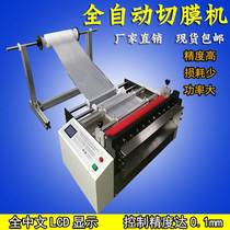 Manufacturers supply PC cutting machine automatic PC film cutting machine PC film cutting machine PC film cutting machine