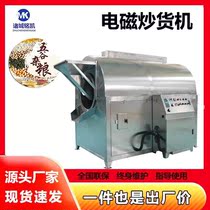 Highland barley cargo machine 3 frying 04 stainless steel drum frying pan steel electromagnetic heating roasting equipment Shandong