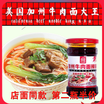 Mr. Li tastes California beef noodles king red oil chili sauce rice sauce mixed noodle dish sauce bottle 210g