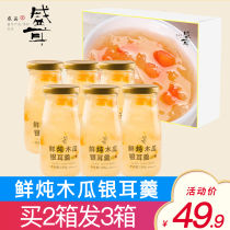 Fresh and stewed silver ear soup breakfast porridge papaya silver ear soup 6 bottles of instant fresh stewed white ear soup ready to eat