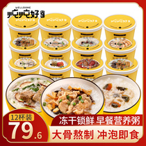 Stewed and stewed instant porridge freeze-dried porridge breakfast food instant instant porridge rice nutrition lazy night supper eight treasure porridge 12 cups