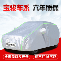 Baojun 530 560 510 360 730 310W special car jacket car cover sunscreen rainproof heat insulation cover coat