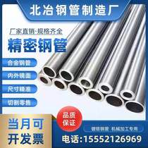 Seamless steel pipe 42crmo alloy 45# chrome-plated honing cylinder Q345 liquid high pressure phosphating 40 bright precision pipe