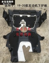 Suitable for 19 20 years Lingpai engine fender protection plate Chassis guard plate Lingpai body lower guard plate