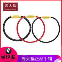 Chow Tai Fook road pass transit beads special leather rope red black men and women thick and thin copper alloy buckle hand rope