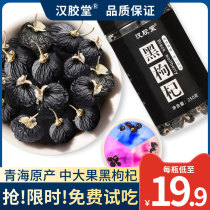 Black wolfberry Qinghai 250g wolfberry tea Zhongda fruit not wild premium gift box non-Ningxia Xinjiang male kidney