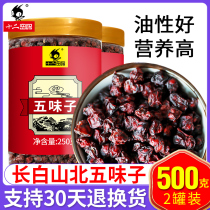 Schisandra 500g Northern Schisandra tea Non-special grade wild Chinese herbal medicine Fresh fruit dried powder Flagship store