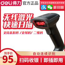 Daili code gun wireless laser Express single scanner supermarket cashier bar code scan gun wired payment QR code scanner warehouse goods entry and exit inventory Alipay WeChat collection