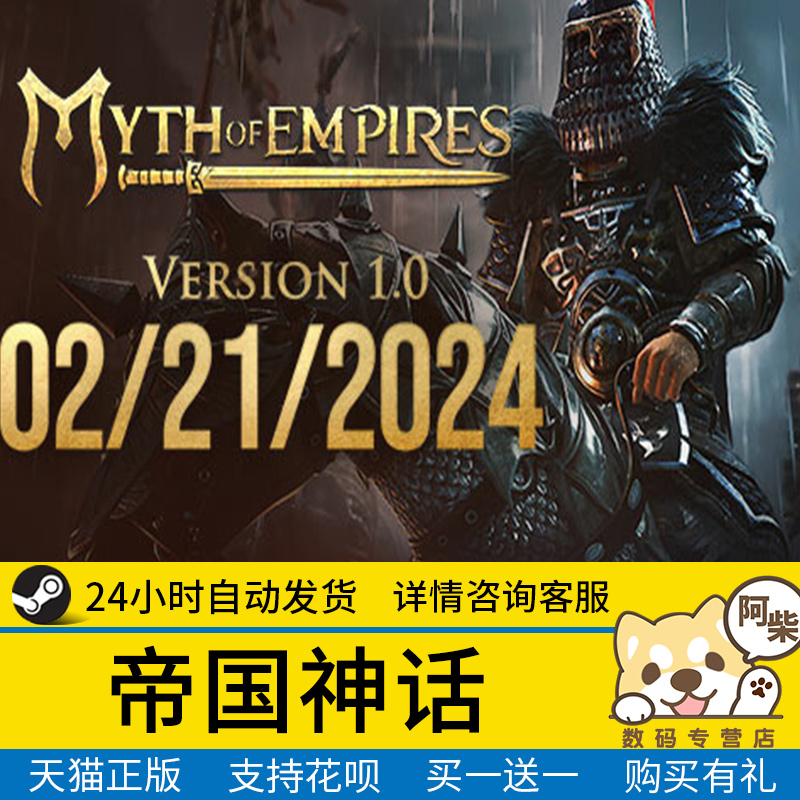 Steam 正規品 PC 中国ゲーム 帝国神話 建設戦争 生存戦略 国家の贈り物