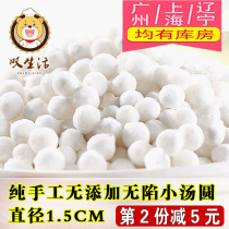 Small dumplings without trap 500g Multi-mans glutinous rice small balls 1 5cm Xu Liushan wine rice small balls