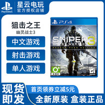 PS4 game Sniper King blocker Ghost Warrior 3 Chinese version spot