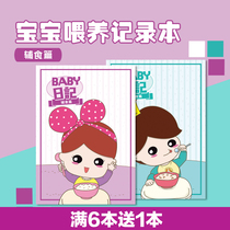 Half a year old baby feeding record this newborn food supplement defecation work and rest diary baby growth commemorative book